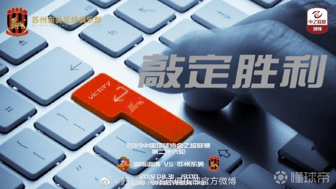 苏州东吴备战关键比赛，迎战对手争夺积分榜前位的简单介绍