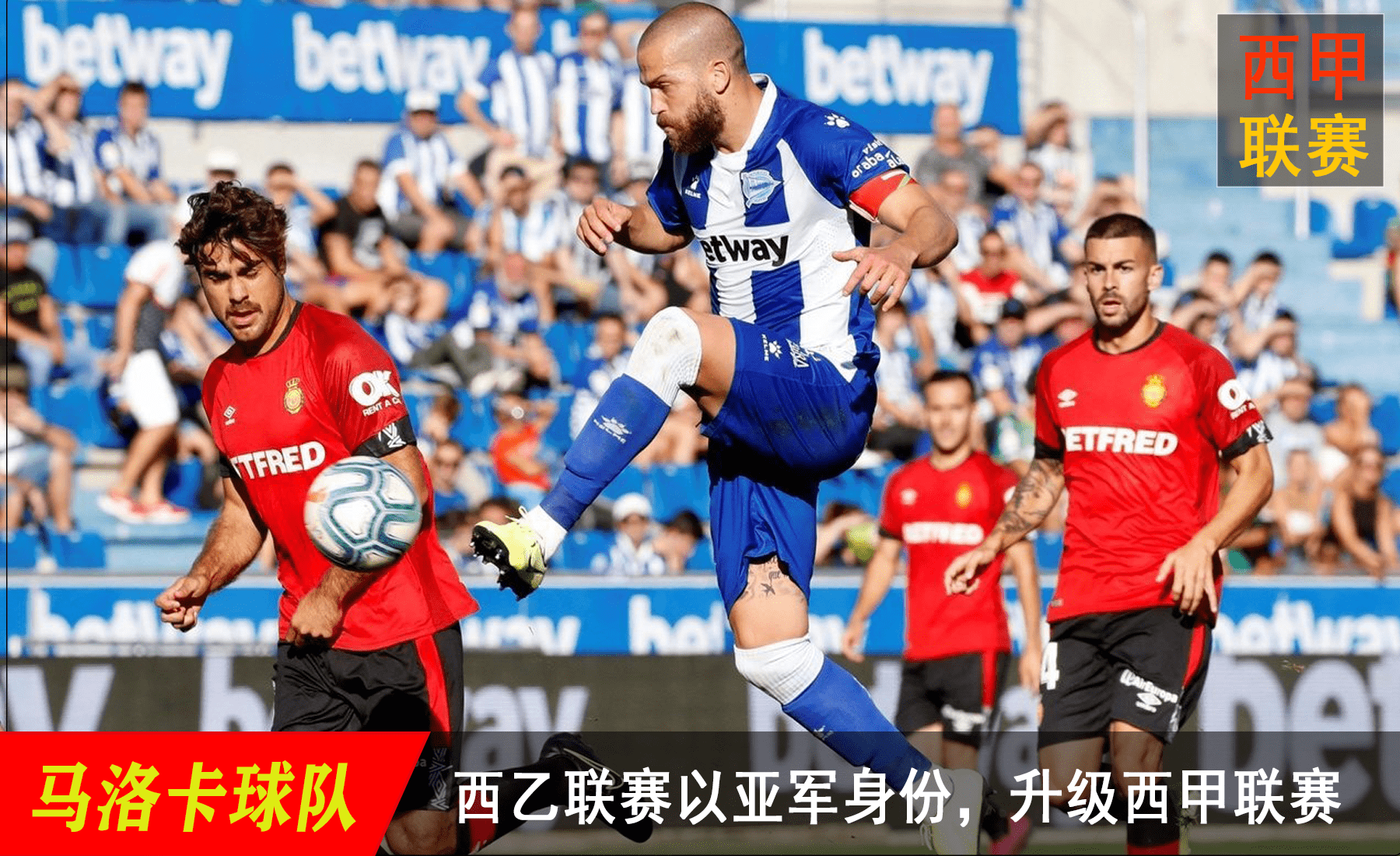 关于马洛卡客场小胜巴列卡诺，领跑积分榜的信息